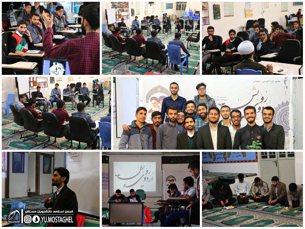 سومین اردوی آموزشی_تشکیلاتی رویش انجمن اسلامی دانشجویان مستقل دانشگاه یاسوج برگزار شد+گزارش تصویری