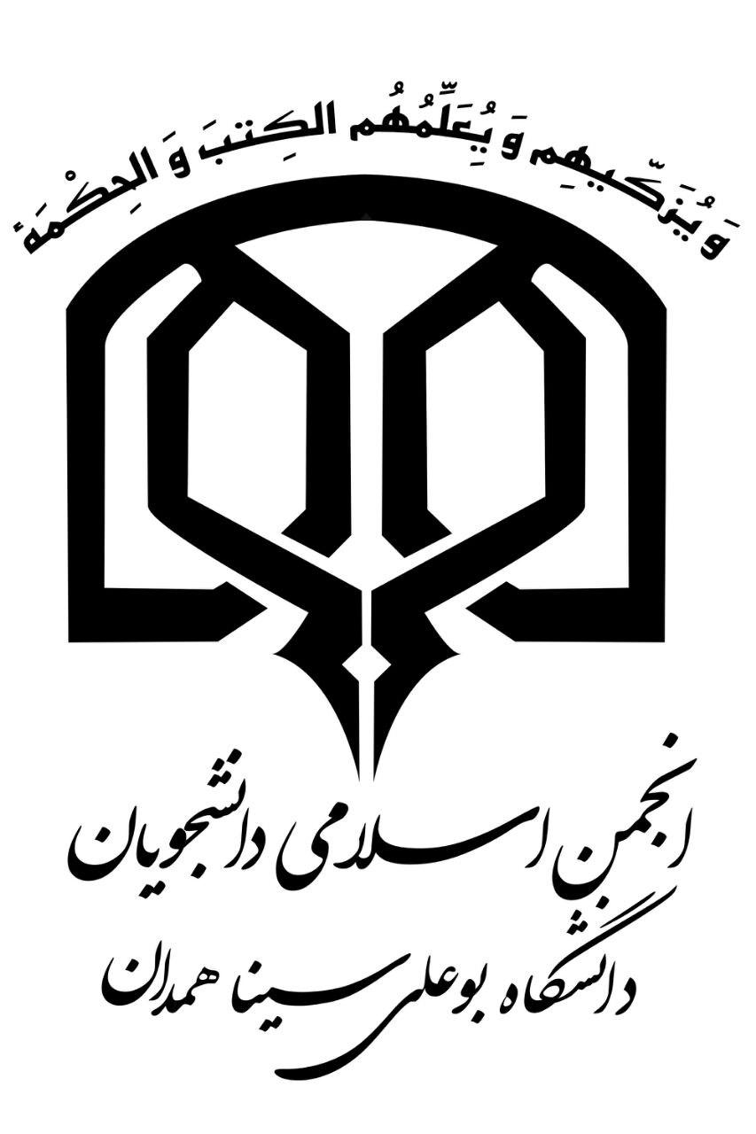 بیانیه انحمن اسلامی دانشجویان دانشگاه بوعلی سینا در پی شهادت سپهبد سلیمانی