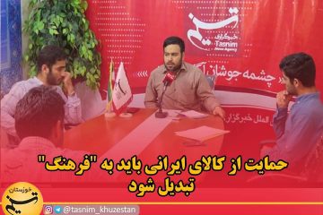 جنبش های دانشجویی و دانشجویان همه می توانند نقش ویژه در حمایت از کالای ایرانی داشته باشند