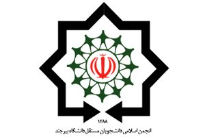 برگزاری اردوی آموزشی-تشکیلاتی شهید بهشتی انجمن اسلامی دانشجویان مستقل دانشگاه بیرجند