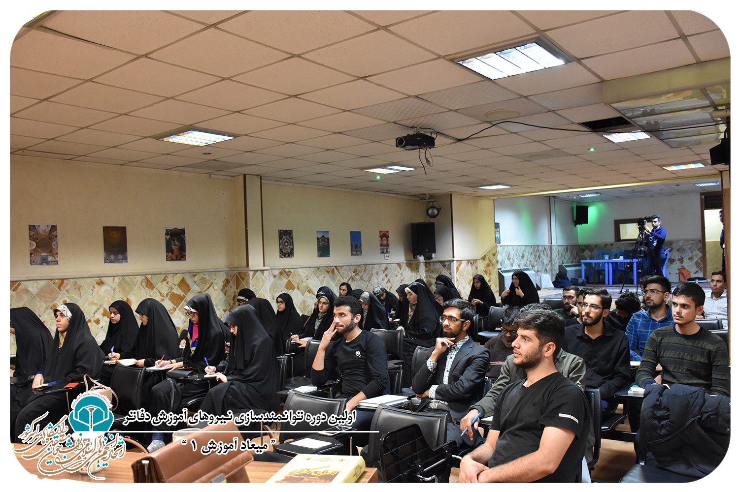 دوره میعاد آموزش ۱ اتحادیه انجمن های اسلامی دانشجویان مستقل