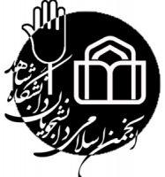 پیشنهادات انجمن اسلامی دانشجویان دانشکده پرستاری شاهد به وزارت بهداشت