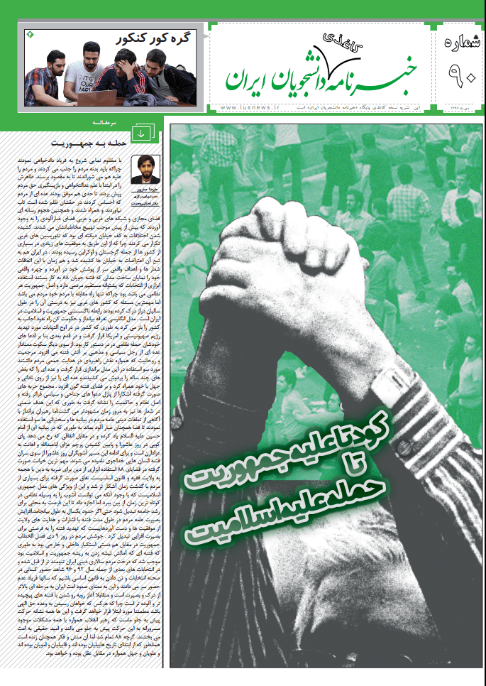 نودمین شماره خبرنامه کاغذی دانشجویان ایران  منتشر شد+ دانلود