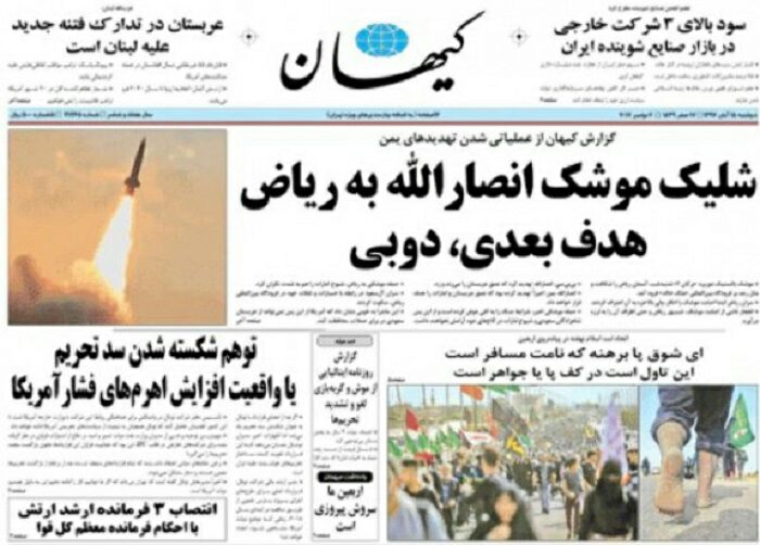 توقیف روزنامه کیهان