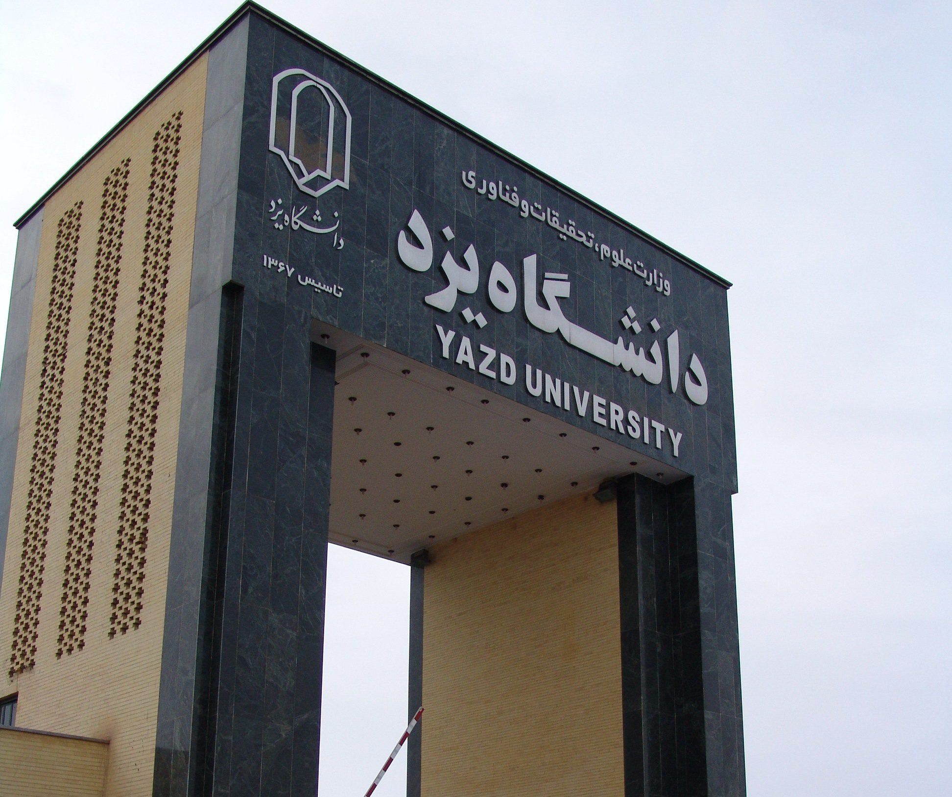 یزد میزبان نشست سالانه اتحادیه انجمن‌های اسلامی دانشجویان مستقل
