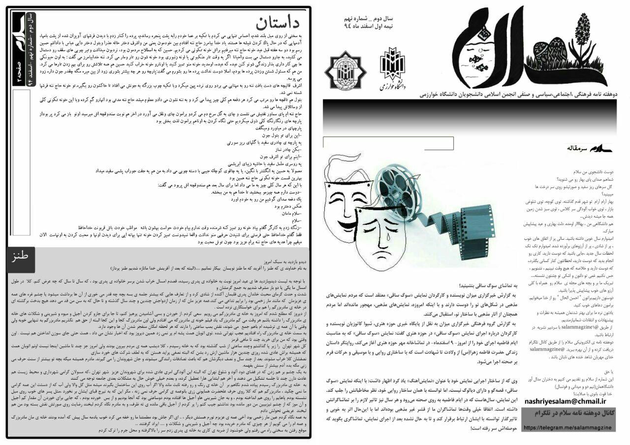 نشریه سلام | شماره نهم| انجمن اسلامی دانشجویان دانشگاه خوارزمی