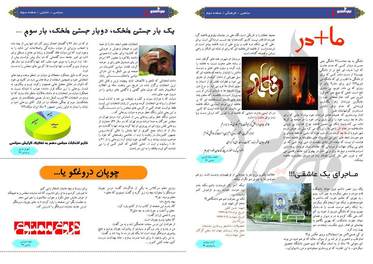 نشریه نبض دانشجو|شماره اول| انجمن اسلامی دانشجویان دانشگاه علوم پزشکی رفسنجان