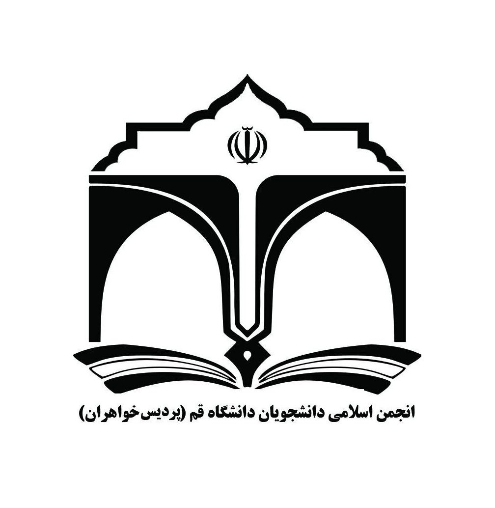 هفتمین دوره‌ی انتخابات شورای مرکزی انجمن اسلامی دانشجویان دانشگاه قم (خواهران) برگزار شد.