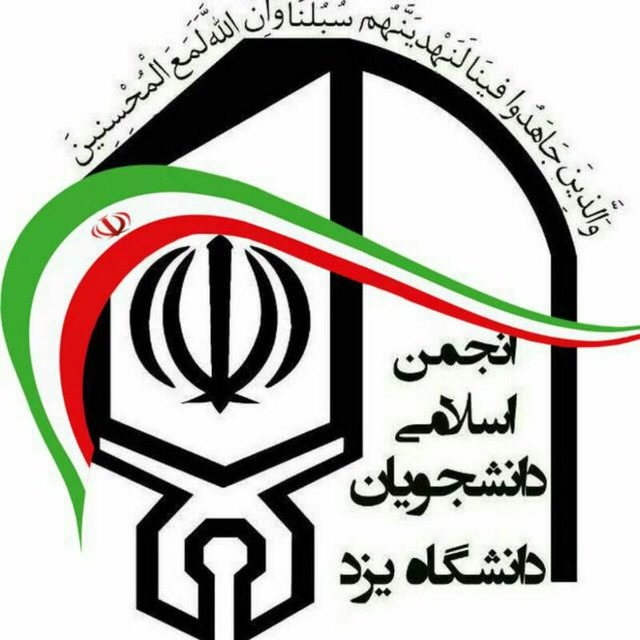 محمدرضا اثناعشری دبیر انجمن اسلامی دانشجویان دانشگاه یزد شد.