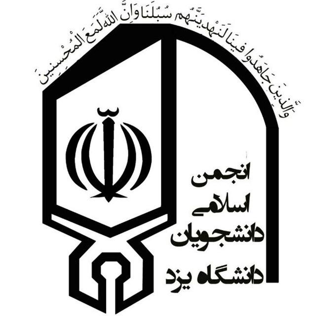نشریه میثاق انجمن اسلامی دانشجویان دانشگاه یزد شماره ۶ سال نوزدهم