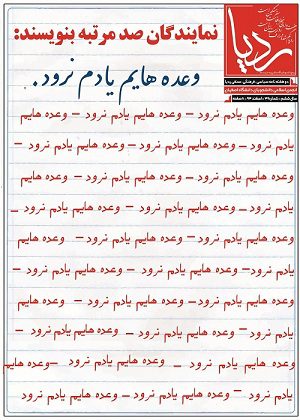 نشریه ردپا| شماره۴۶ | انجمن اسلامی دانشجویان دانشگاه اصفهان