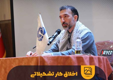 بیست و یکمین دوره‌ی آموزشی تشکیلاتی جهاداکبر _محمدرضا حسینی_اخلاق تشکیلاتی