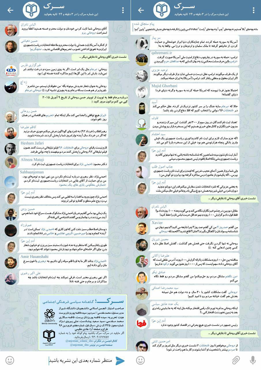 نشریه سرک/ شماره هفتم/ انجمن اسلامی دانشجویان دانشگاه شیراز
