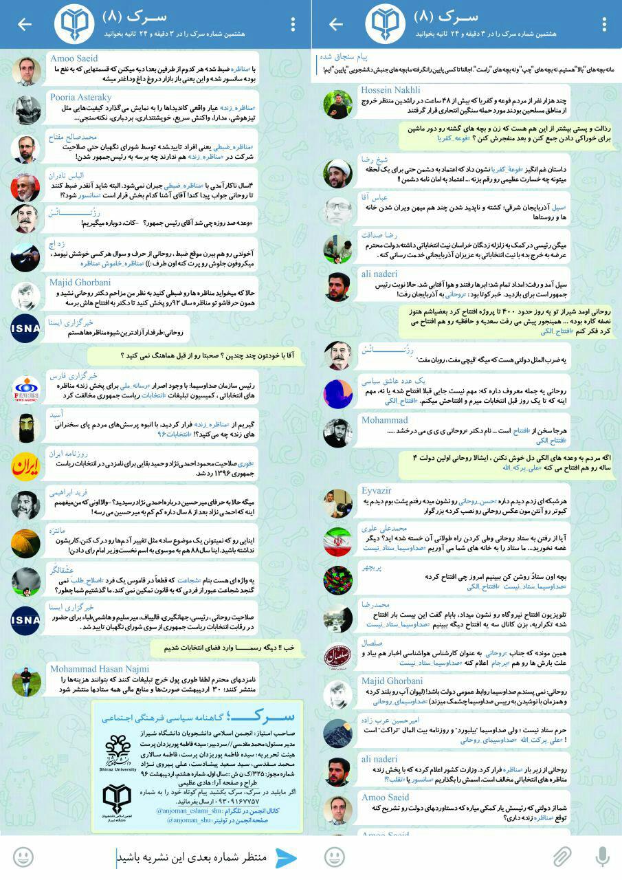نشریه سرک/ شماره هشتم/ انجمن اسلامی دانشجویان دانشگاه شیراز